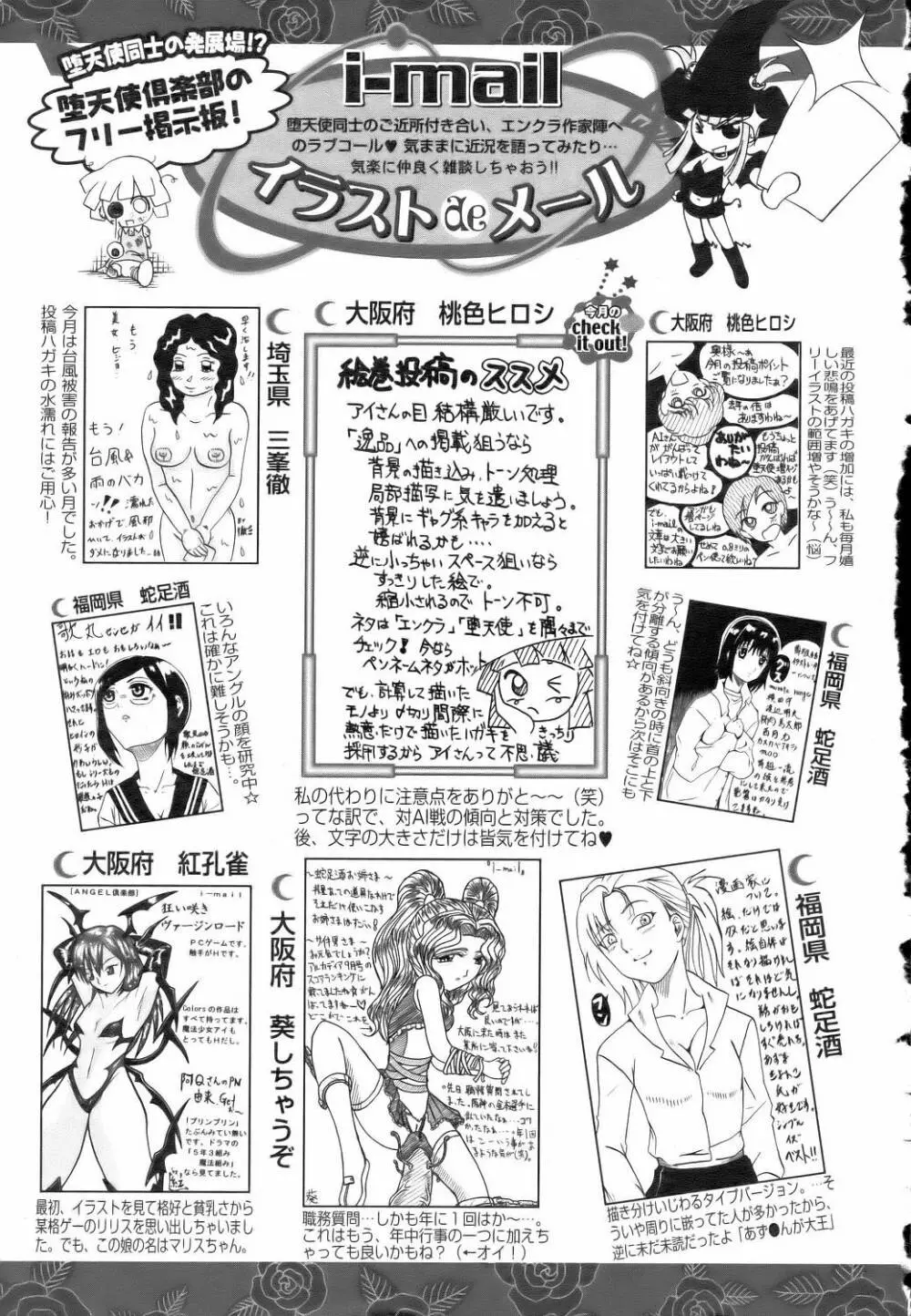 ANGEL 倶楽部 2005年11月号 Page.419