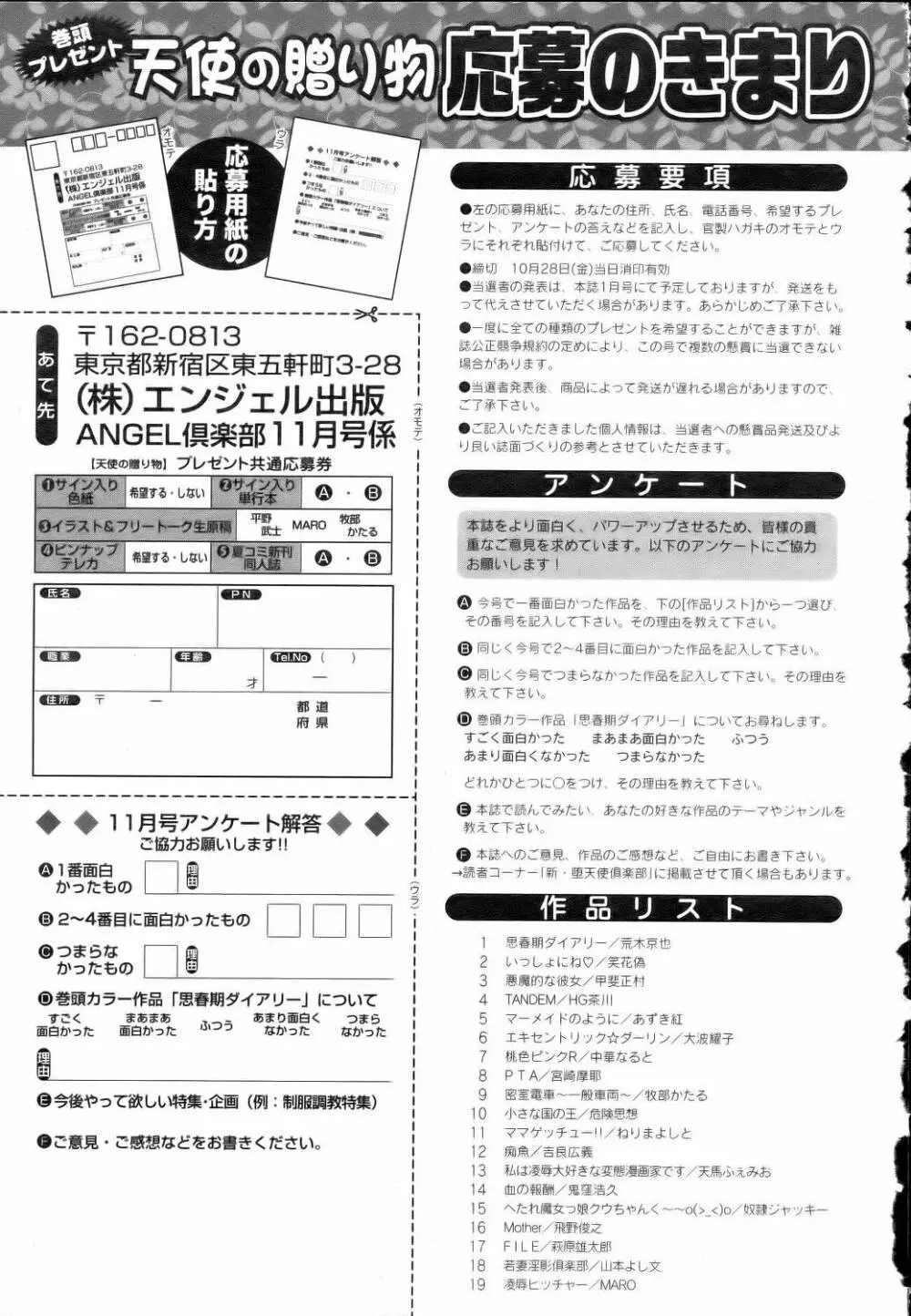 ANGEL 倶楽部 2005年11月号 Page.421