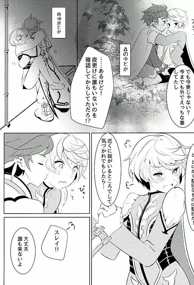 陽陰に咲く花 Page.10