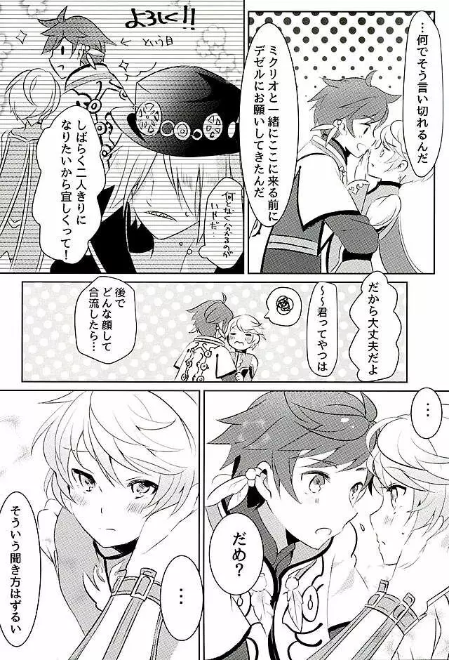 陽陰に咲く花 Page.11