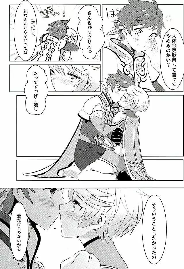 陽陰に咲く花 Page.12