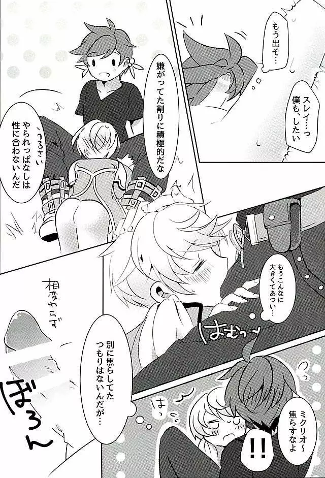 陽陰に咲く花 Page.15