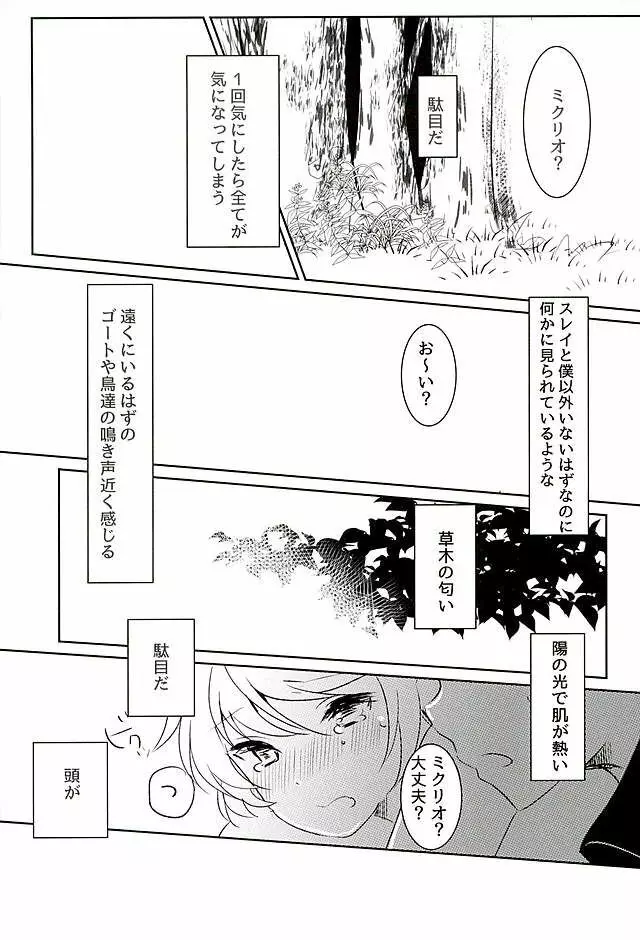 陽陰に咲く花 Page.20