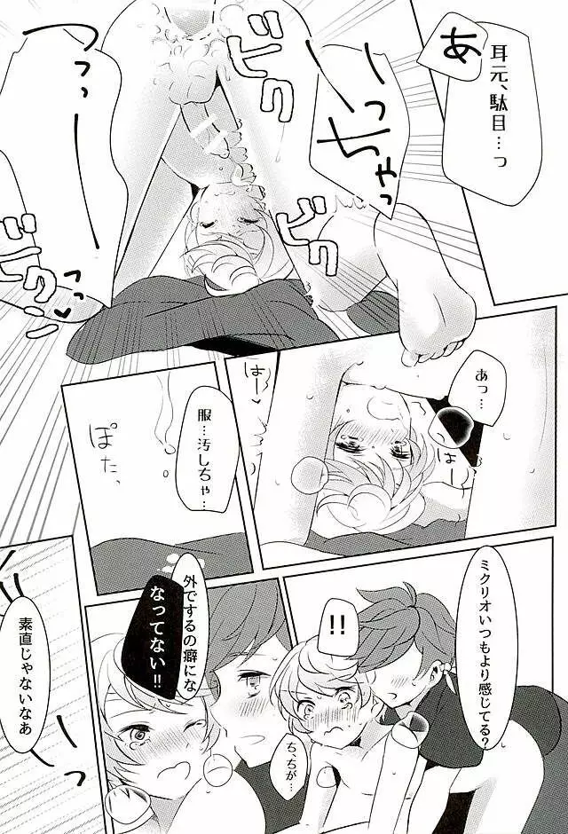 陽陰に咲く花 Page.21