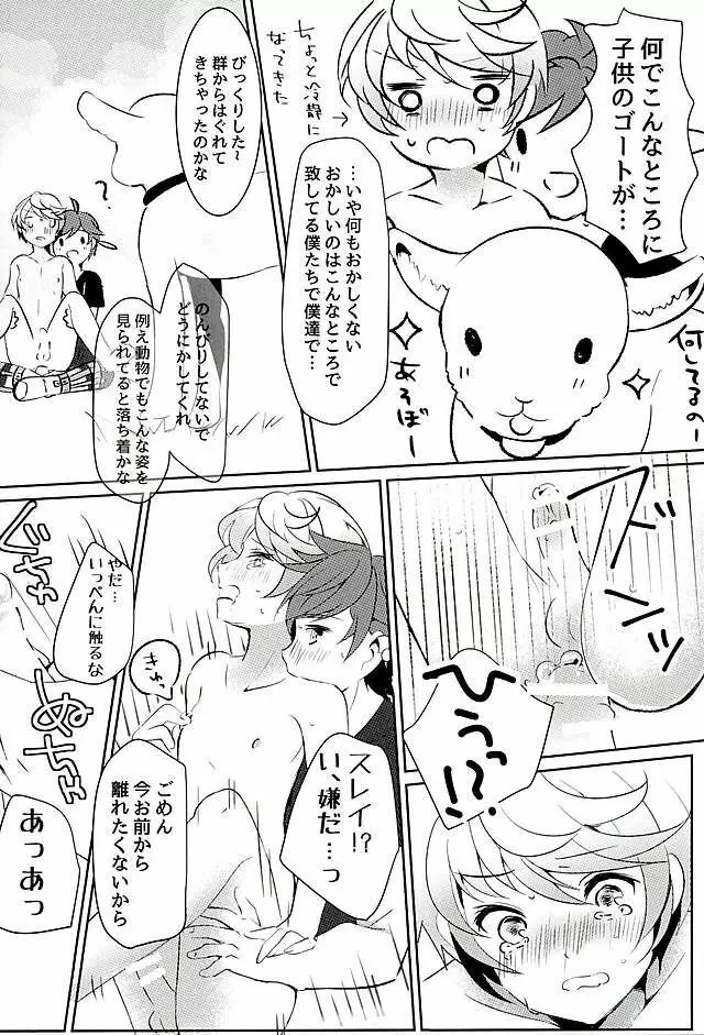 陽陰に咲く花 Page.23