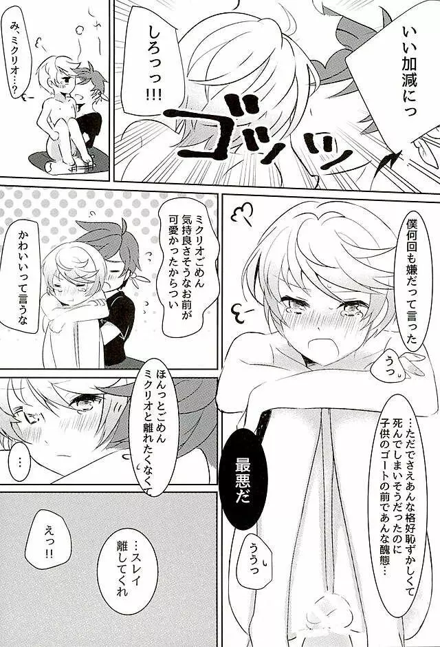 陽陰に咲く花 Page.25