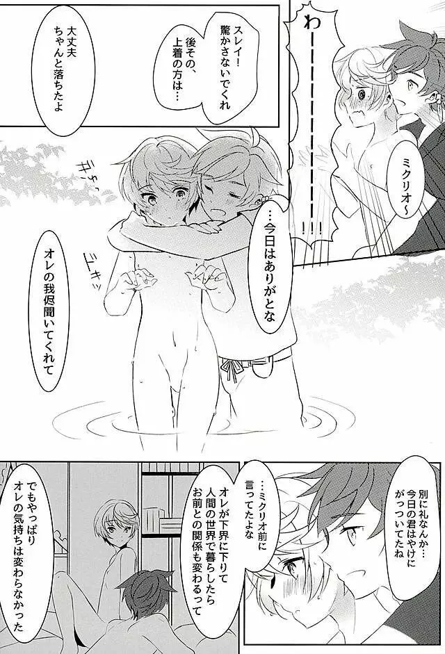 陽陰に咲く花 Page.29