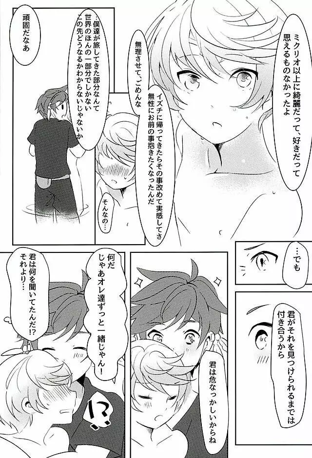 陽陰に咲く花 Page.30