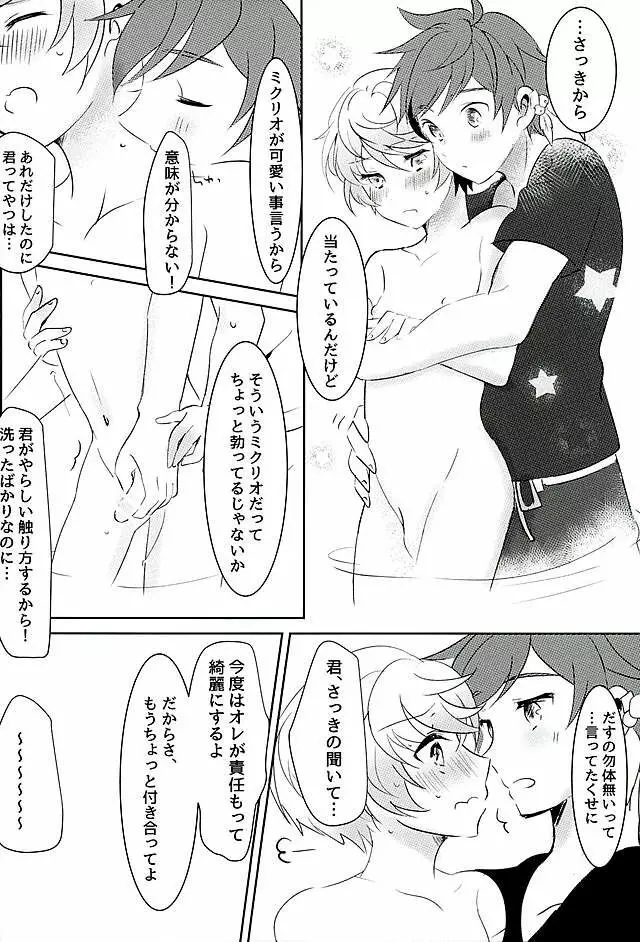 陽陰に咲く花 Page.31