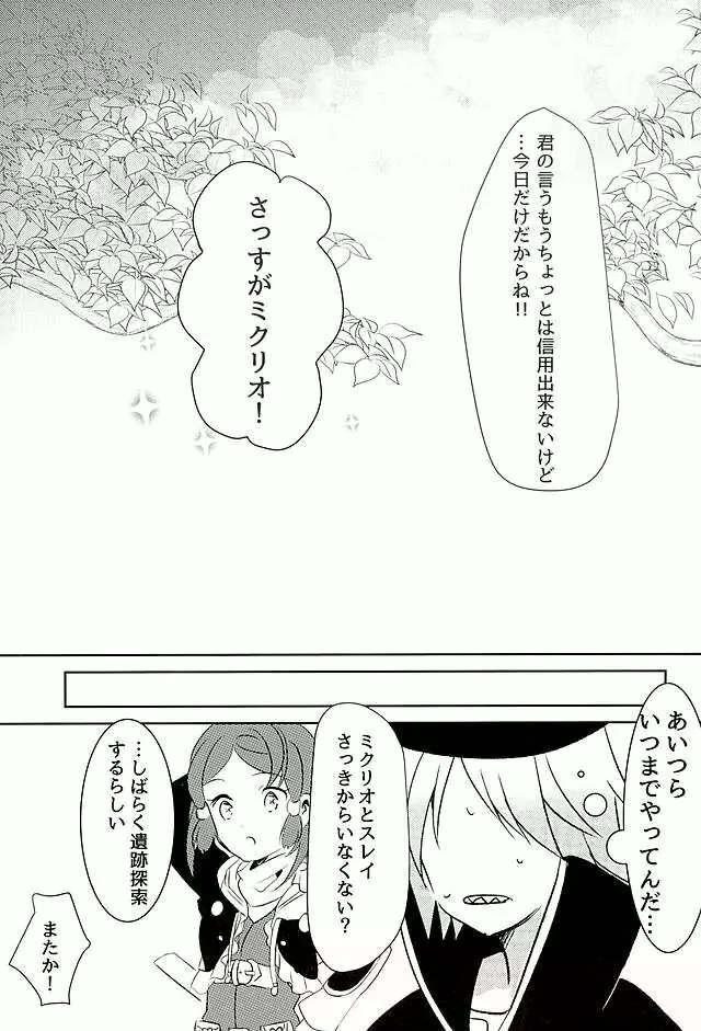 陽陰に咲く花 Page.32