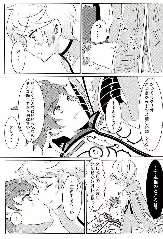 陽陰に咲く花 Page.6