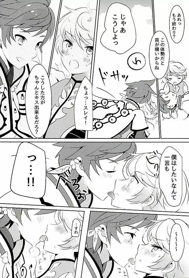 陽陰に咲く花 Page.7