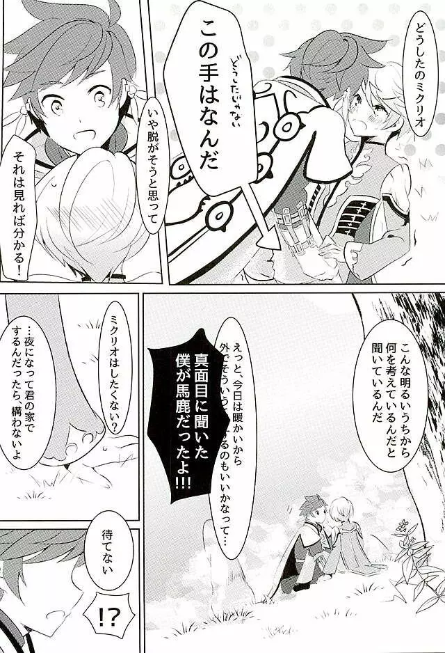 陽陰に咲く花 Page.9