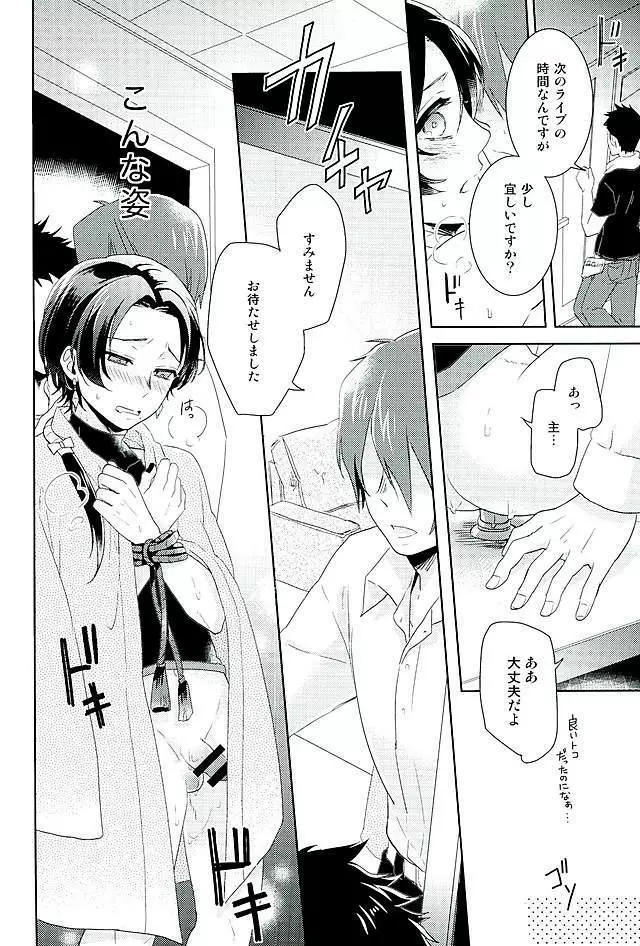 俺のアイドルは欲求不満 Page.17