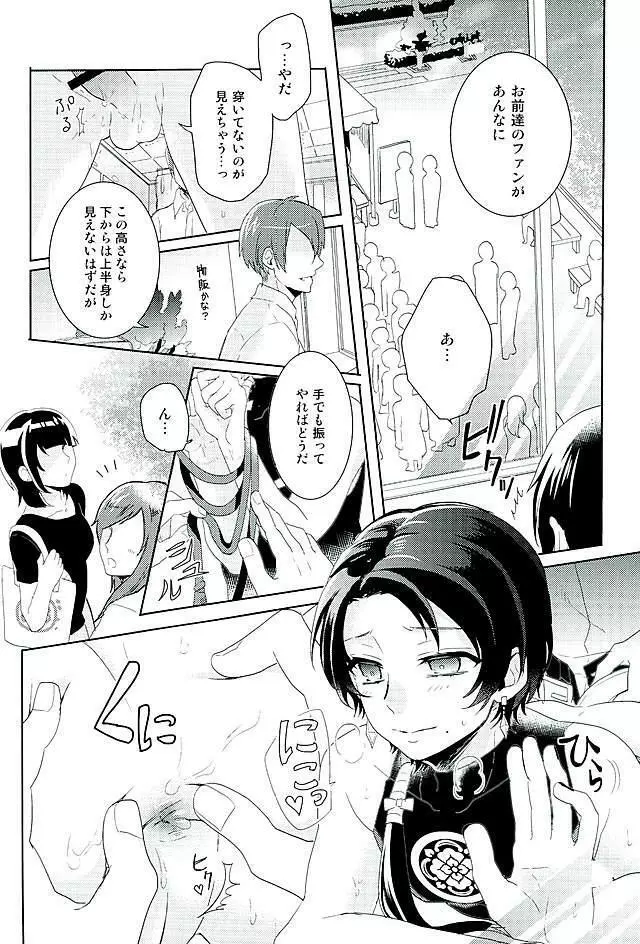 俺のアイドルは欲求不満 Page.21