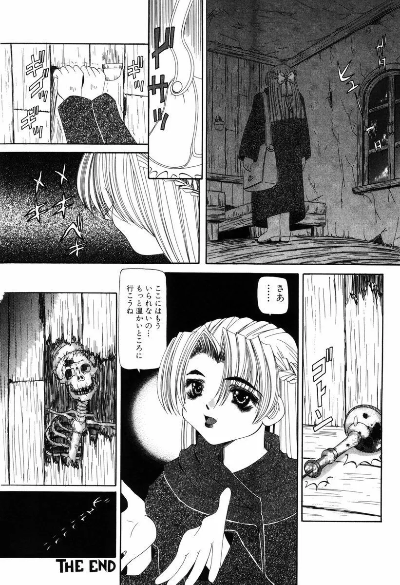 喘ぎの部屋 Page.53