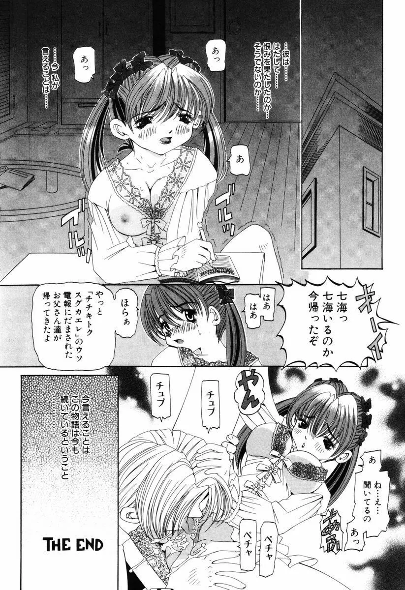 喘ぎの部屋 Page.69