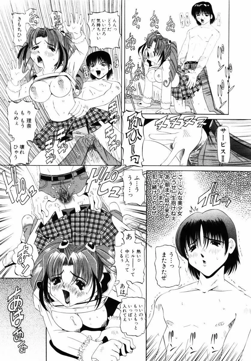 喘ぎの部屋 Page.84