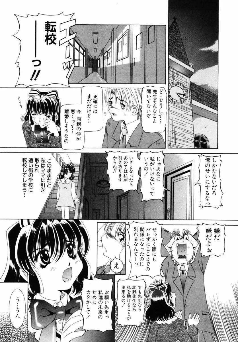 喘ぎの部屋 Page.88