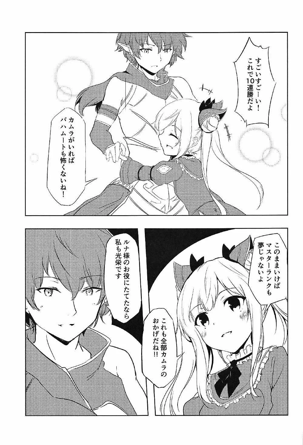 ルナとあそぼ Page.4