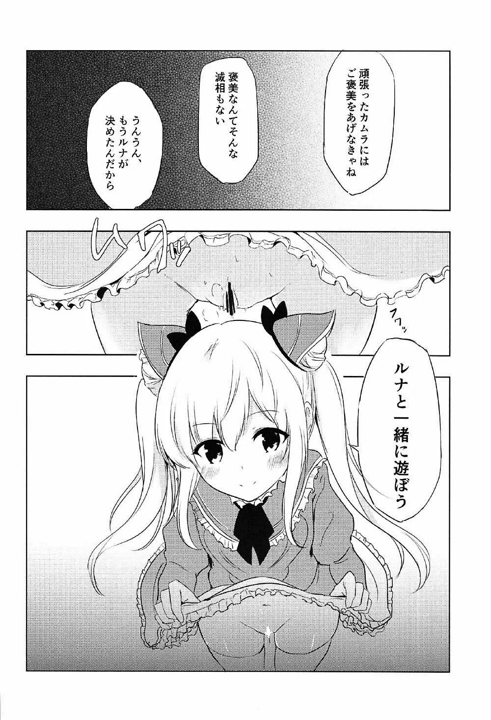 ルナとあそぼ Page.5