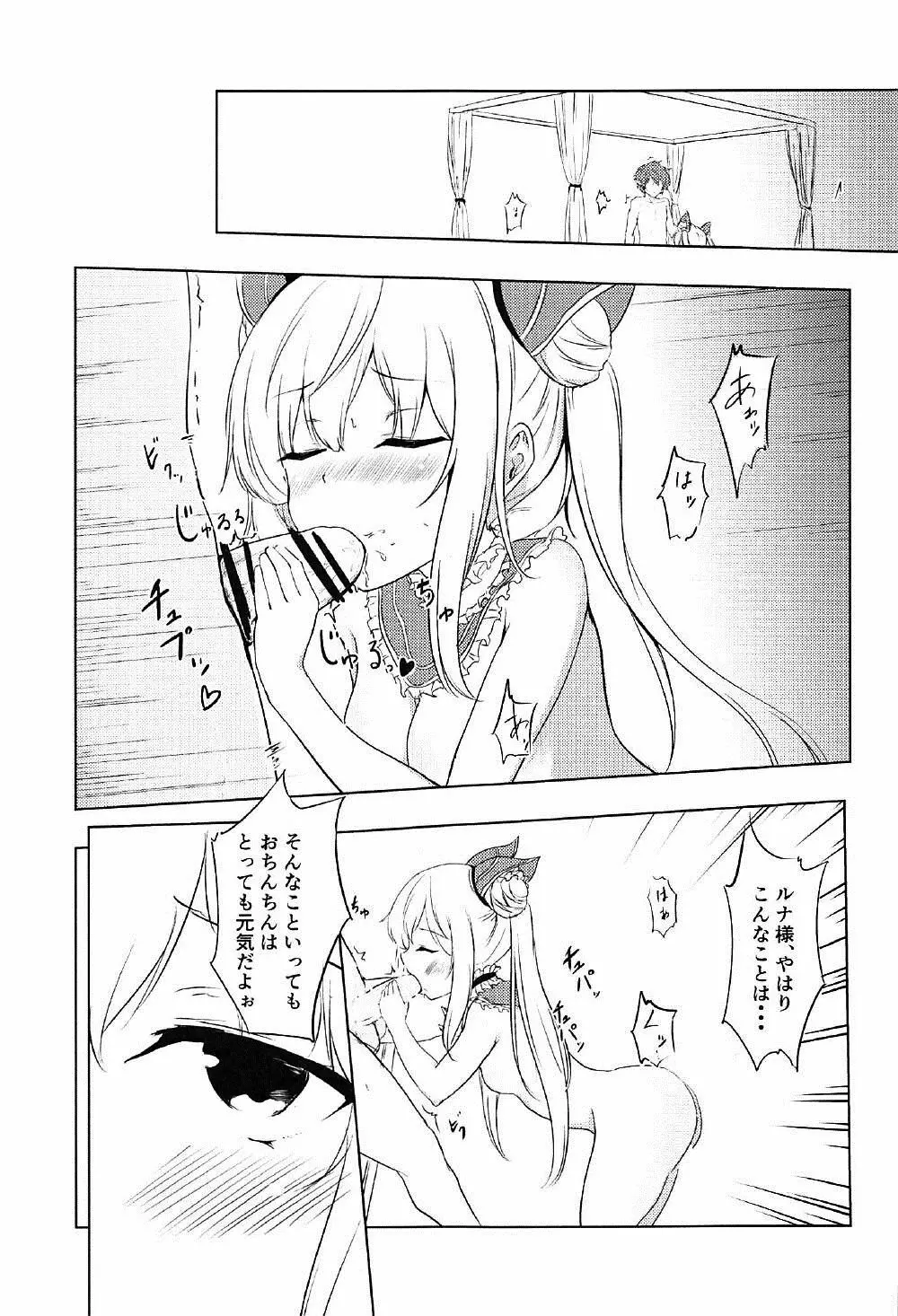 ルナとあそぼ Page.6