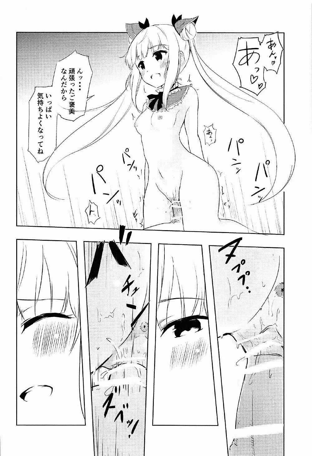 ルナとあそぼ Page.9