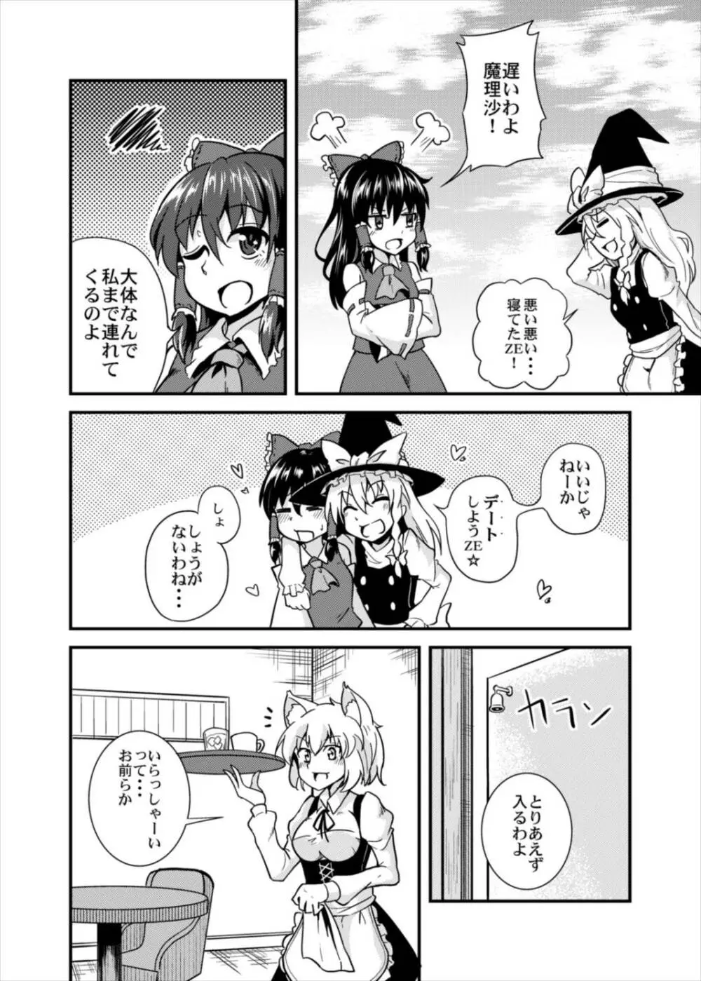 ゆかじゅ～す Page.6