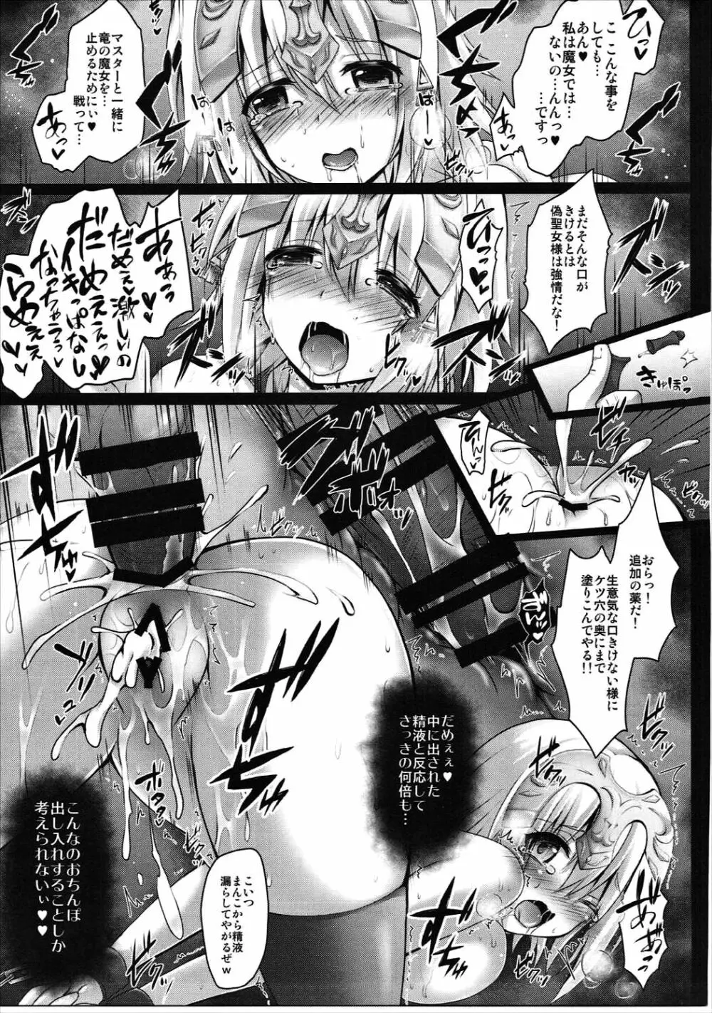 お薬教育♥ジャンヌ 強制魔力供給 Page.16