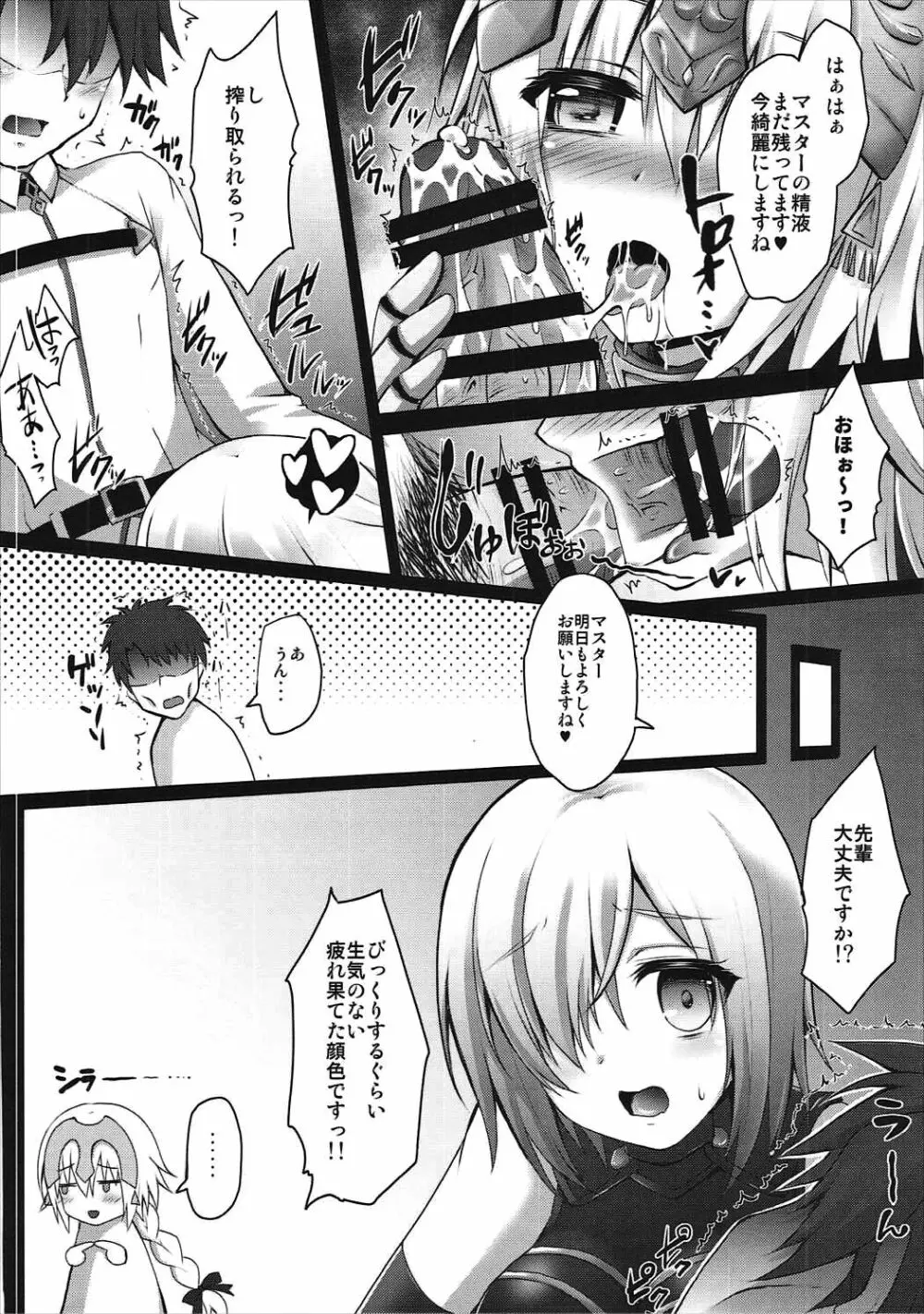 お薬教育♥ジャンヌ 強制魔力供給 Page.7