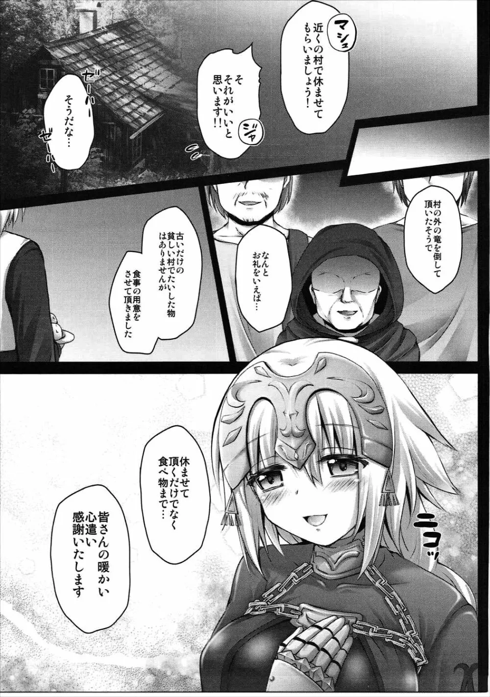 お薬教育♥ジャンヌ 強制魔力供給 Page.8