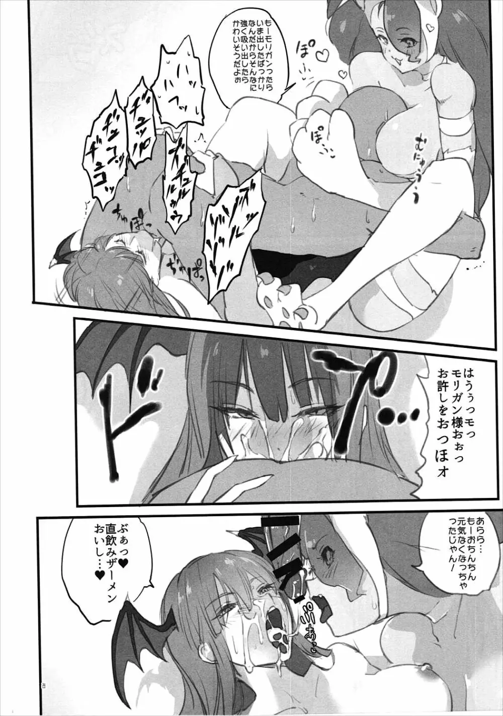 hepatica3.0 -PXZだョ！全員集合- Page.27