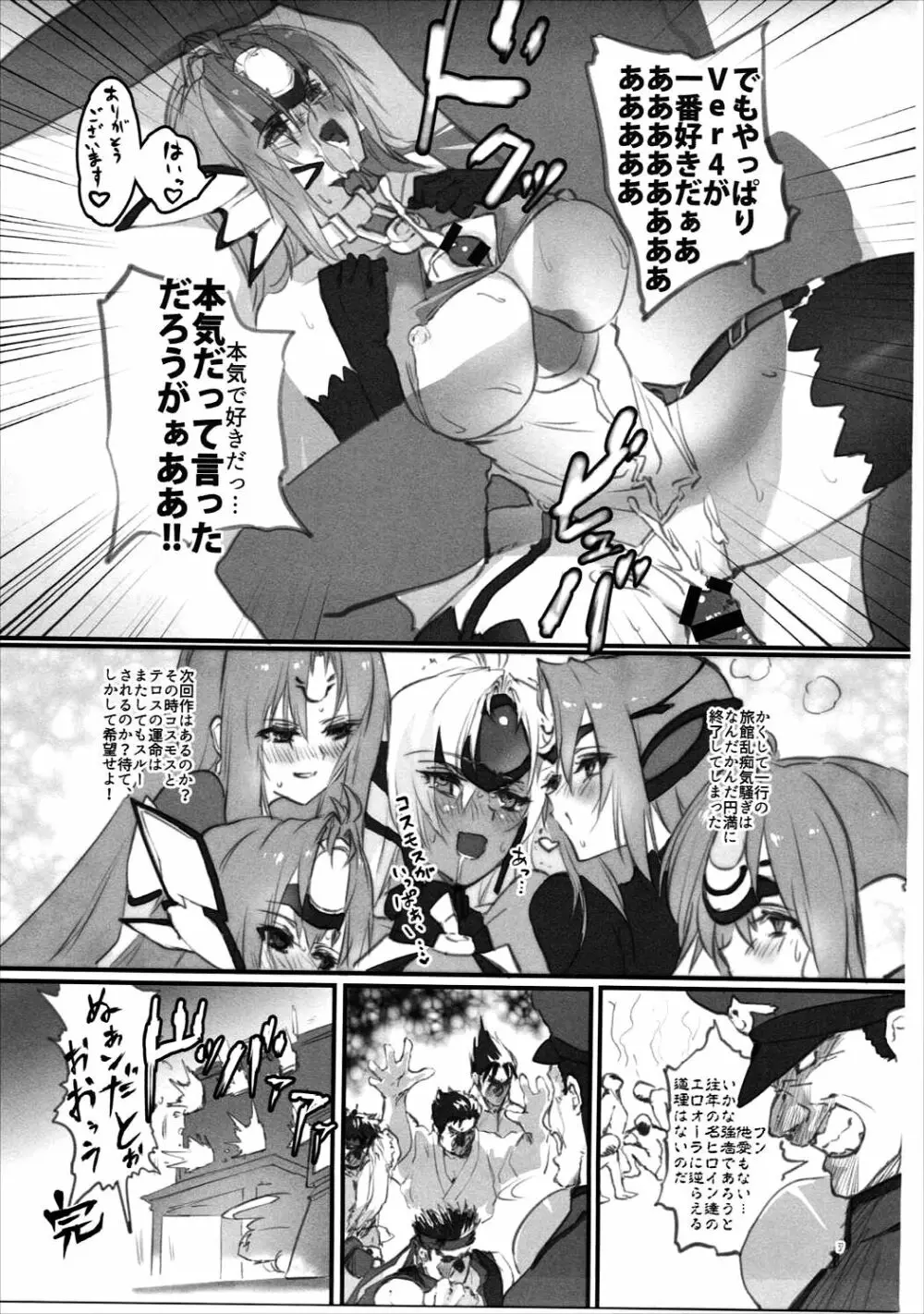 hepatica3.0 -PXZだョ！全員集合- Page.36