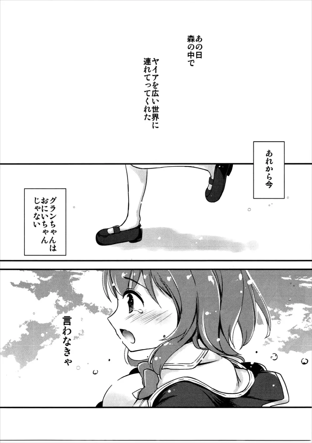 大好きヤイア Page.10