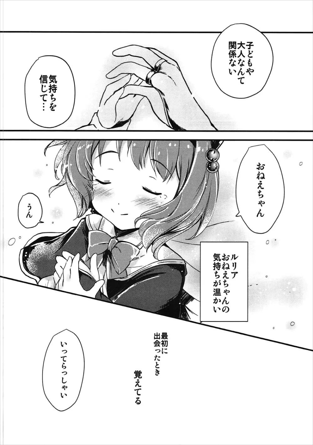 大好きヤイア Page.9