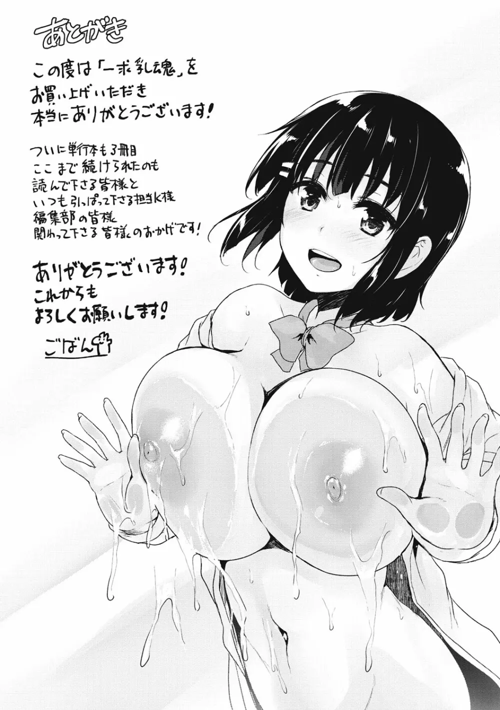 一求乳魂 Page.233