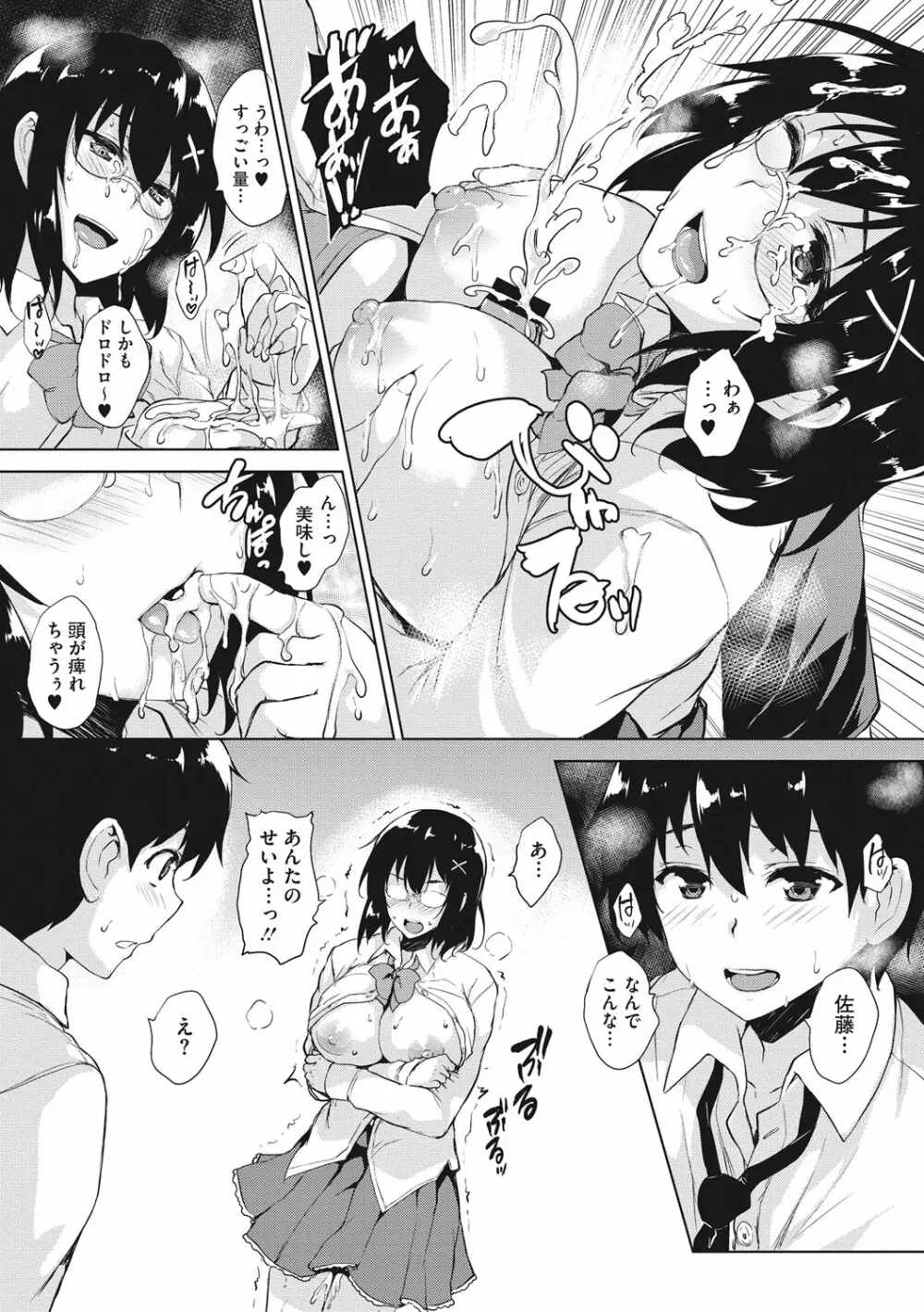 一求乳魂 Page.77