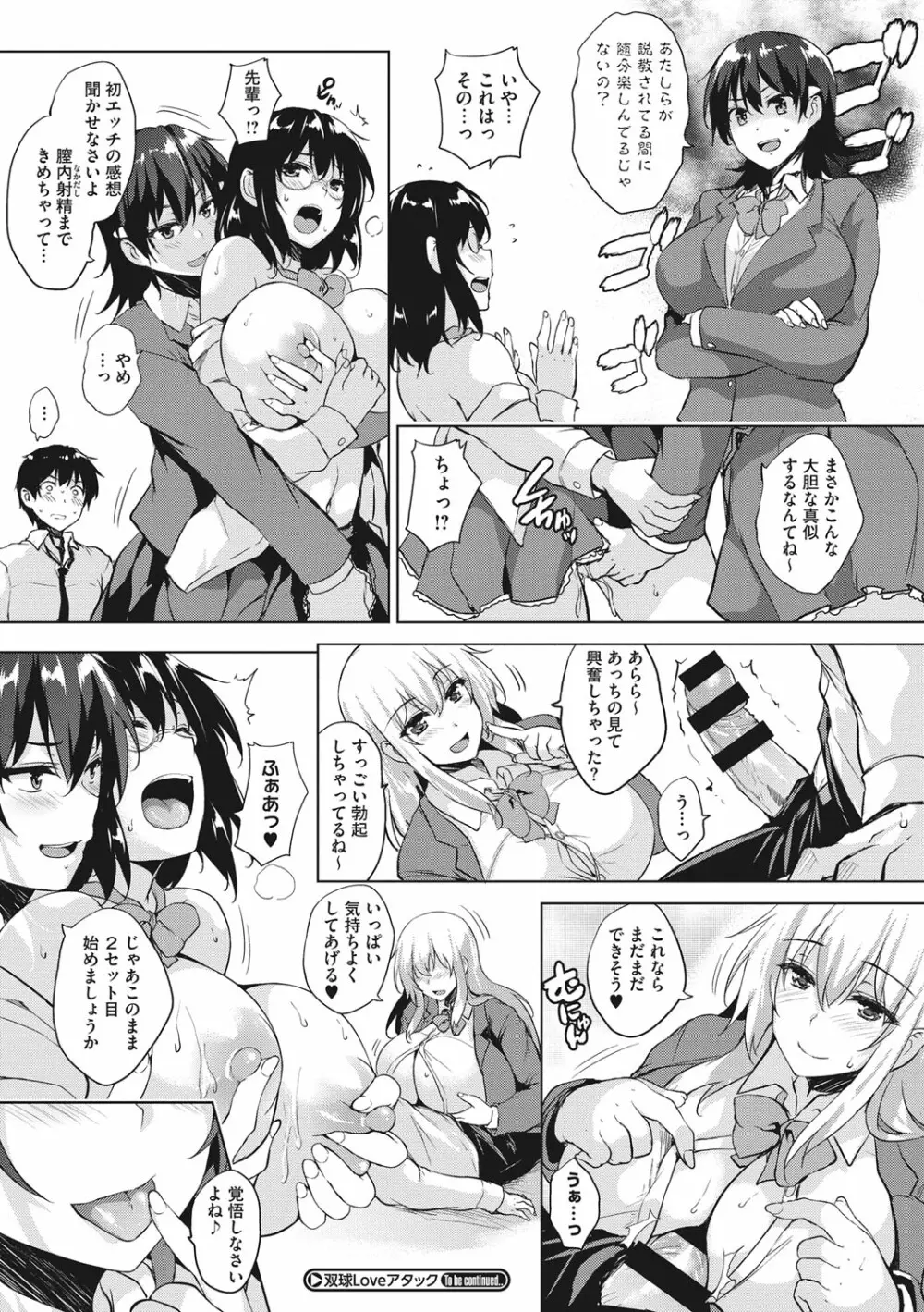 一求乳魂 Page.90