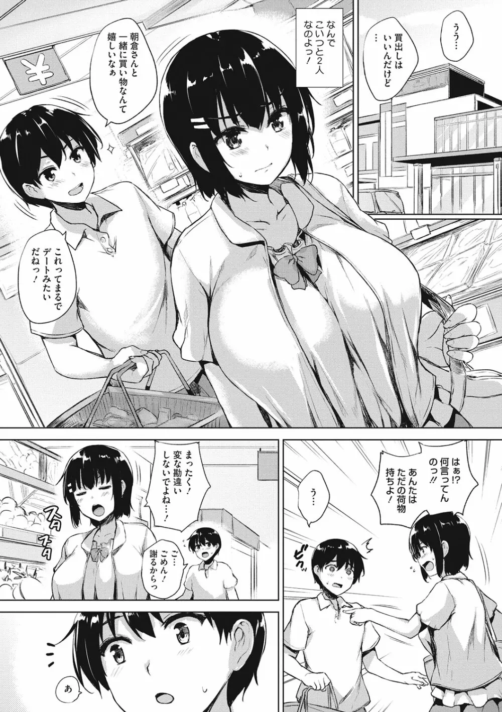 一求乳魂 Page.92