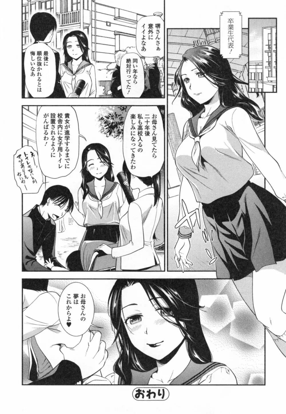 生イキ契約 Page.203