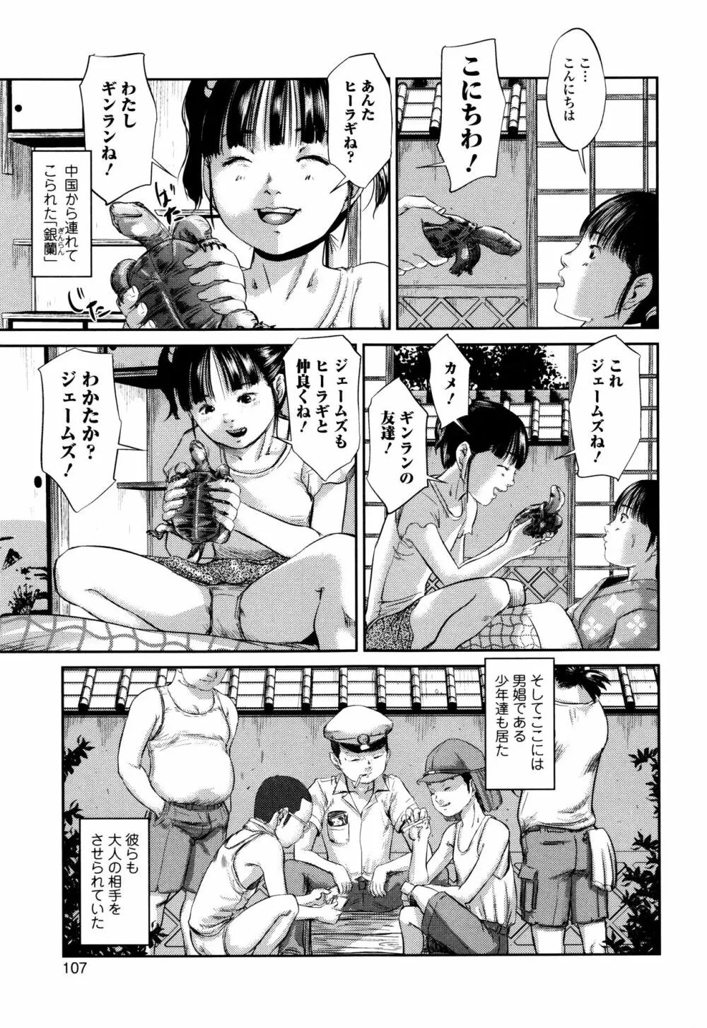 マスカレイデッド Page.108