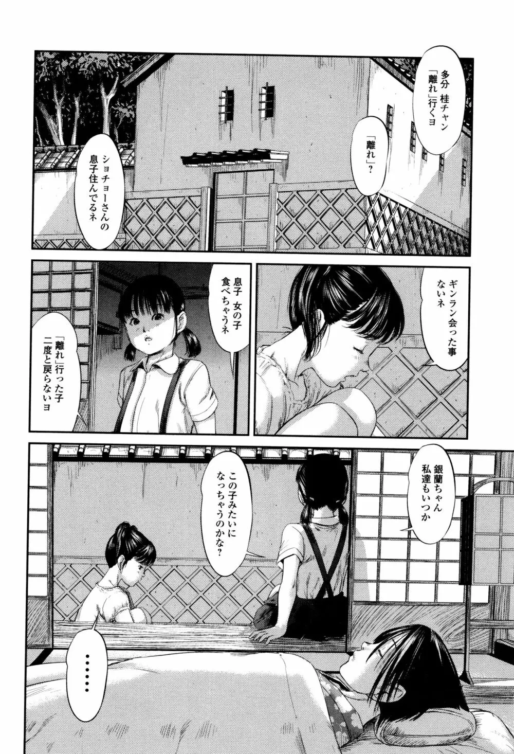 マスカレイデッド Page.131