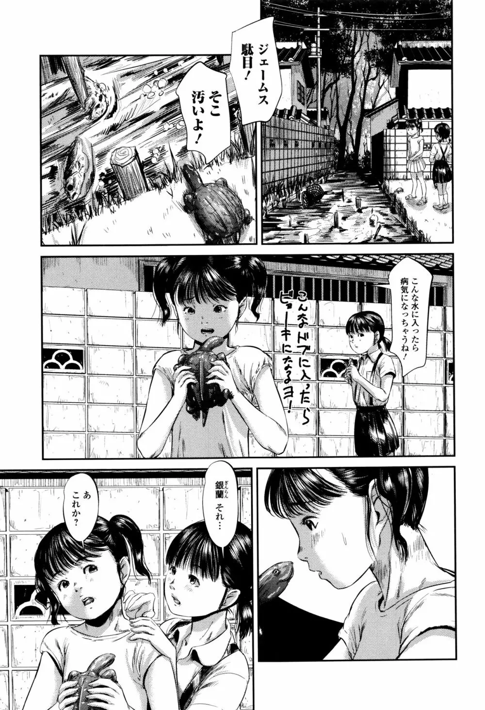 マスカレイデッド Page.156