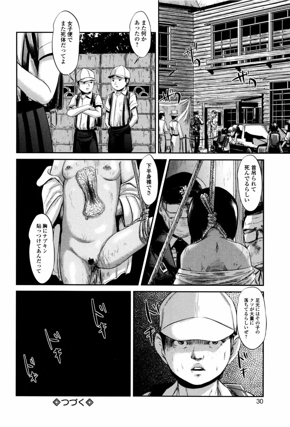 マスカレイデッド Page.31