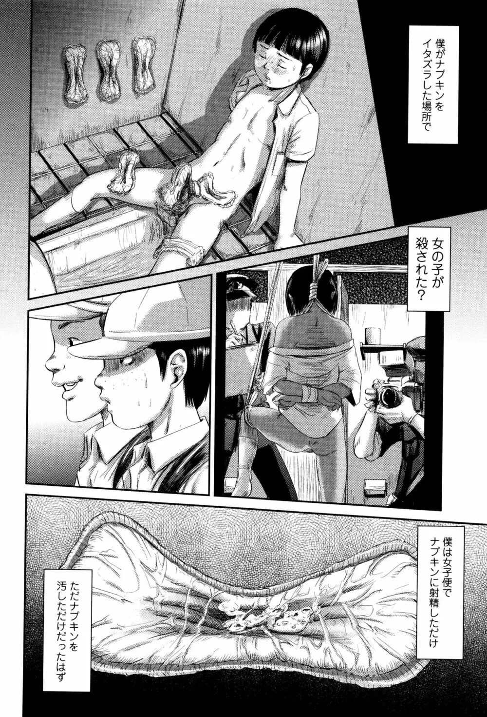 マスカレイデッド Page.33