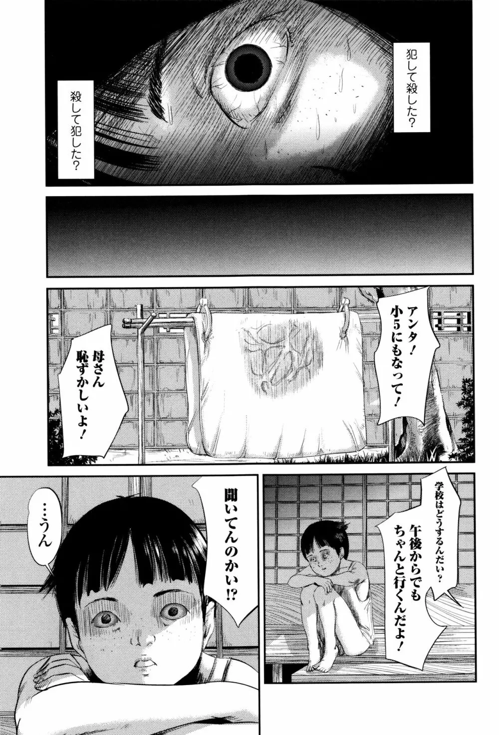 マスカレイデッド Page.38