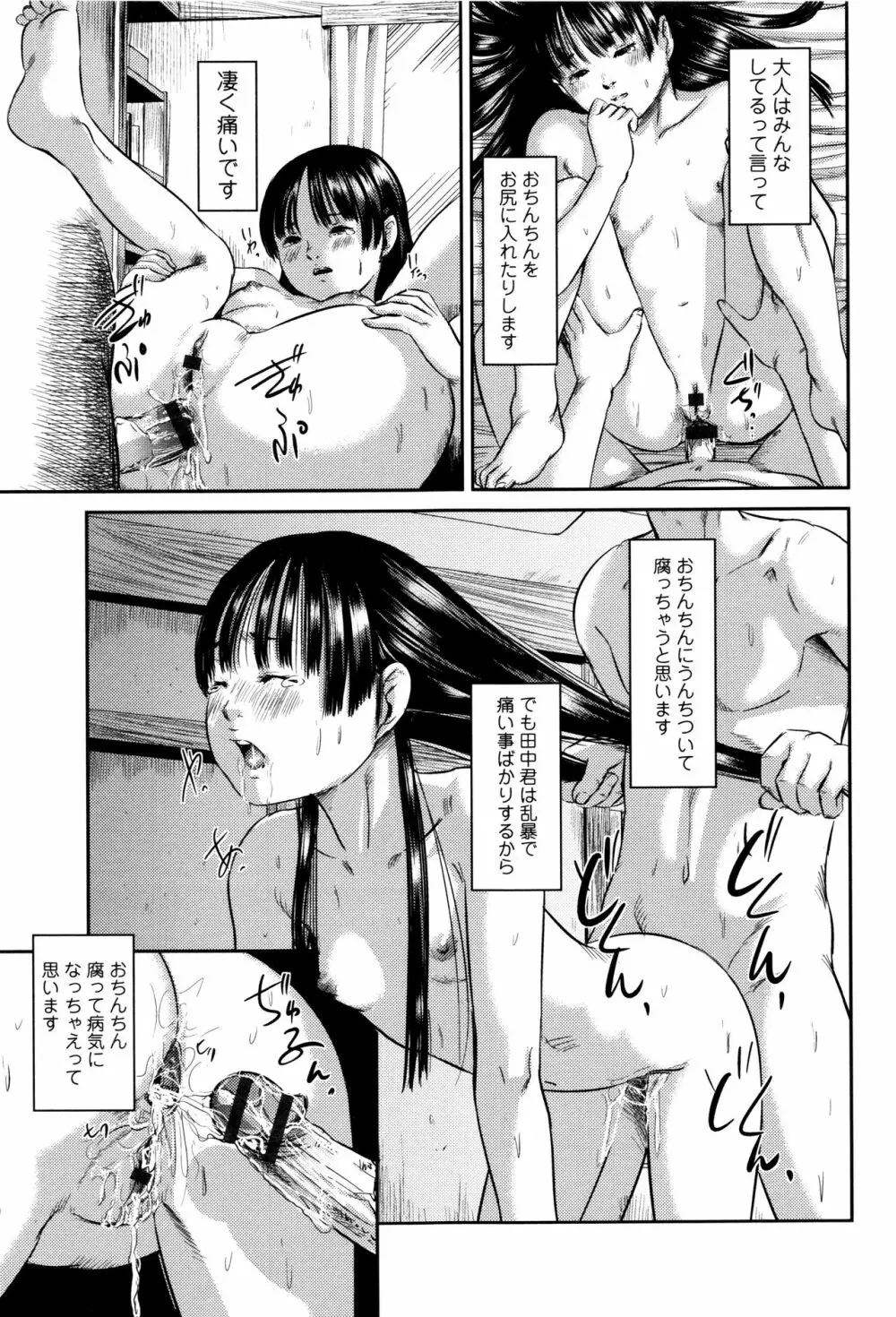 マスカレイデッド Page.68