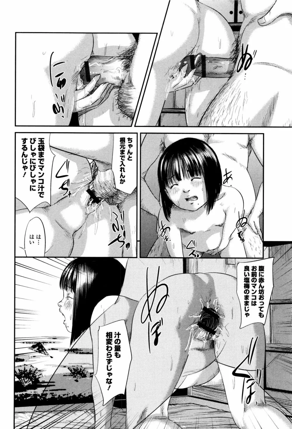 マスカレイデッド Page.87