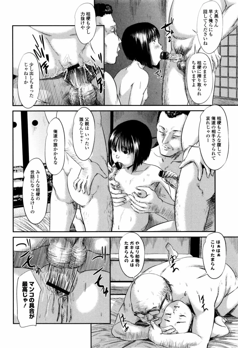 マスカレイデッド Page.91