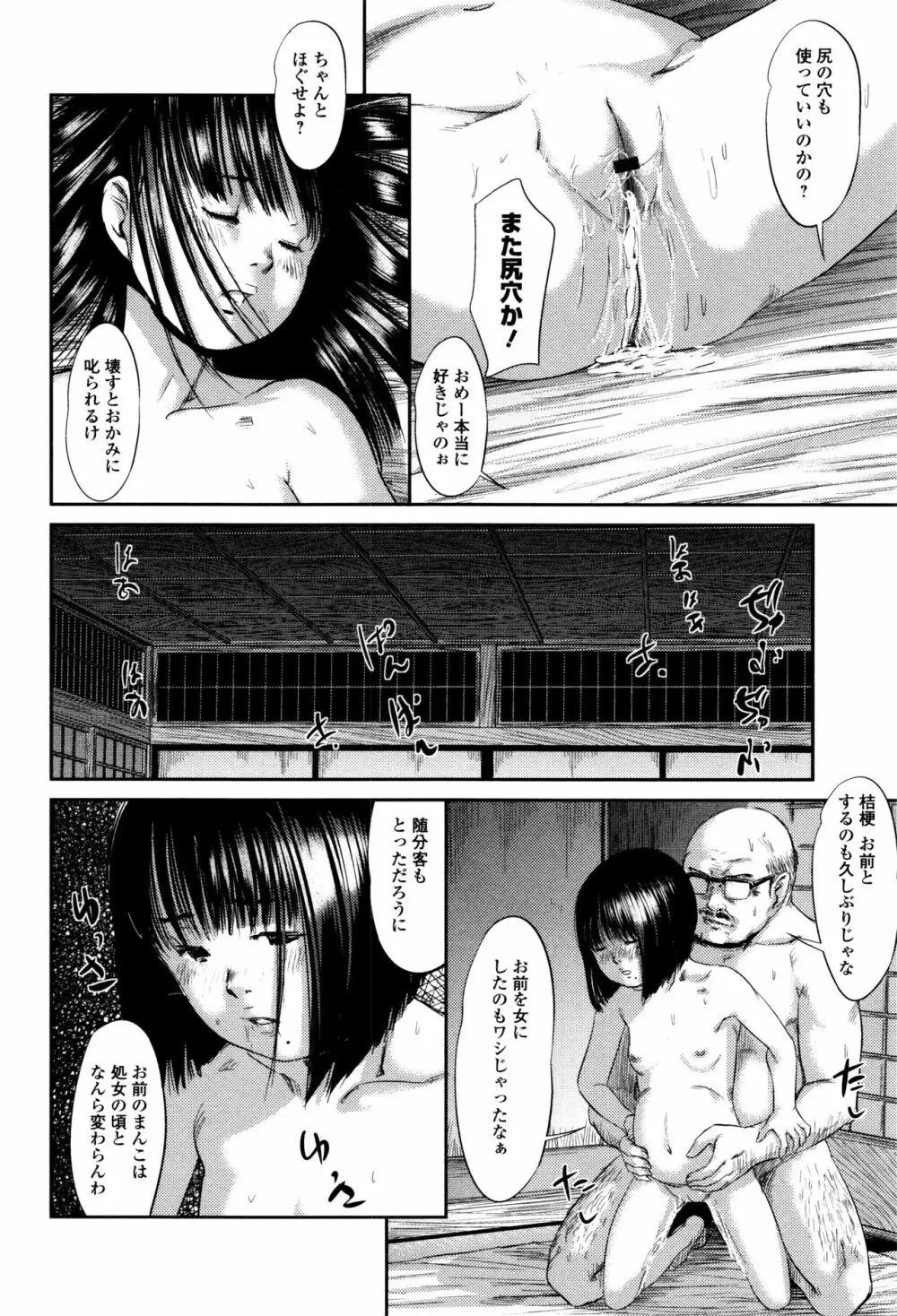 マスカレイデッド Page.93